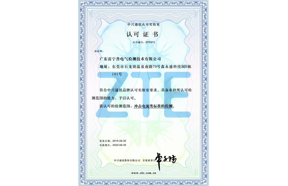 中興實驗室授權證書